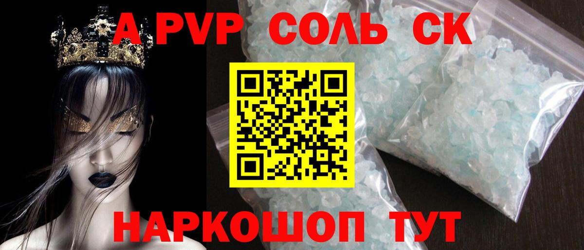Alpha-PVP крисы CK  Альфа ПВП СК КРИС  что такое наркотик  Будённовск  Alfa_PVP крисы CK 