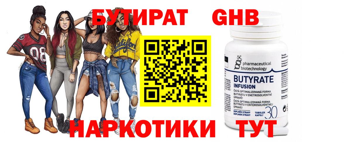 БУТИРАТ буратино Будённовск