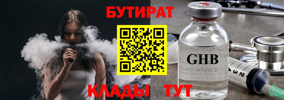 БУТИРАТ буратино  Будённовск 