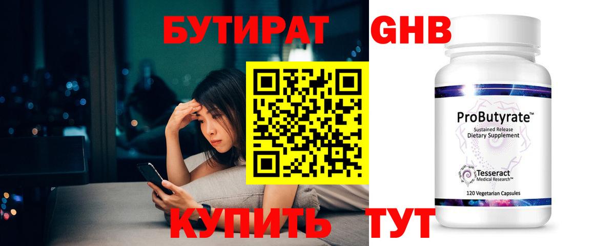Будённовск  Бутират жидкий экстази  БУТИРАТ  Вход с VPN 