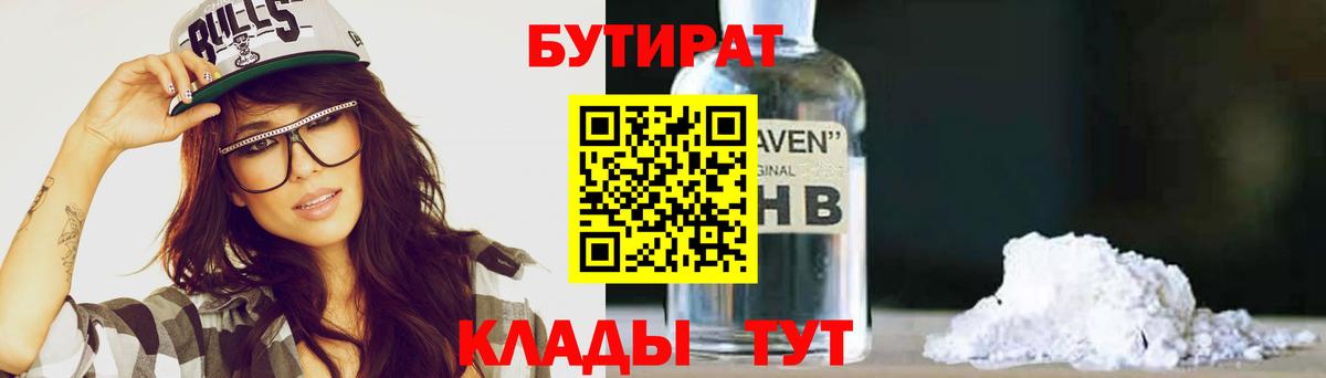 Бутират бутик Будённовск