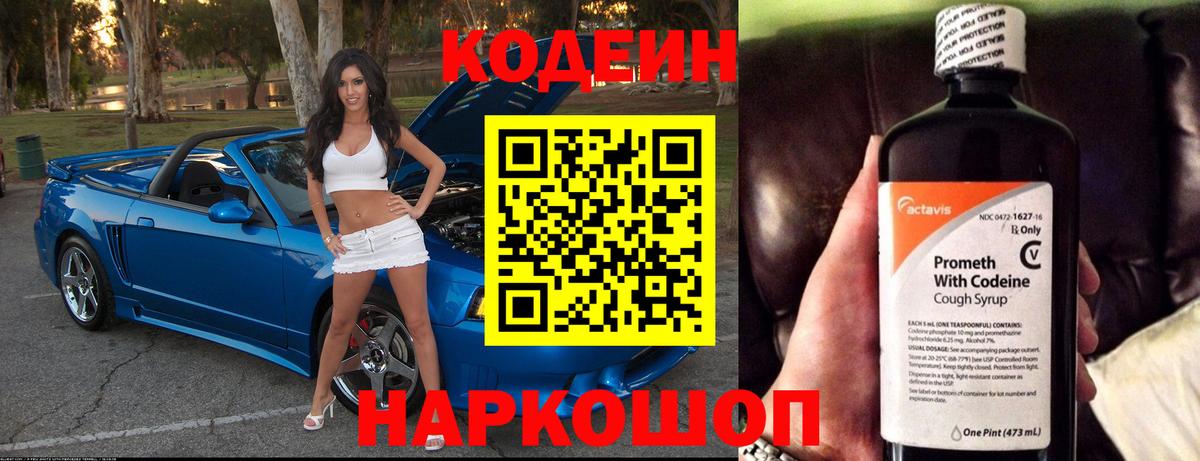 Будённовск  Codein Purple Drank  Вход с VPN 