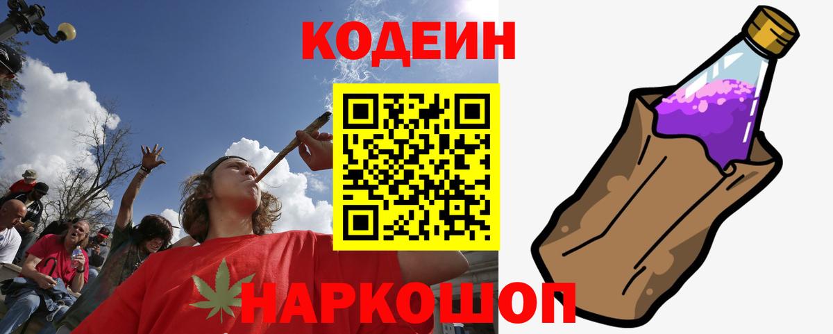 Codein Purple Drank Будённовск