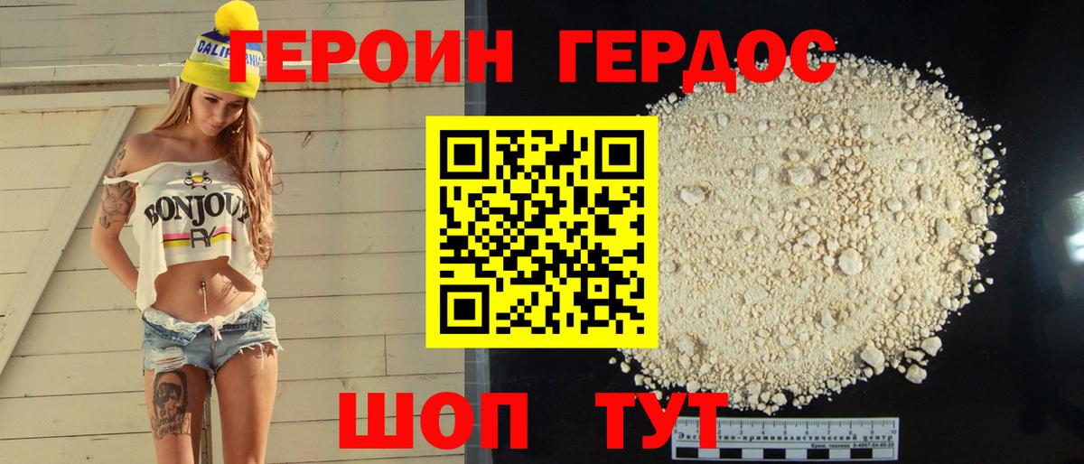 Героин хмурый  Будённовск 