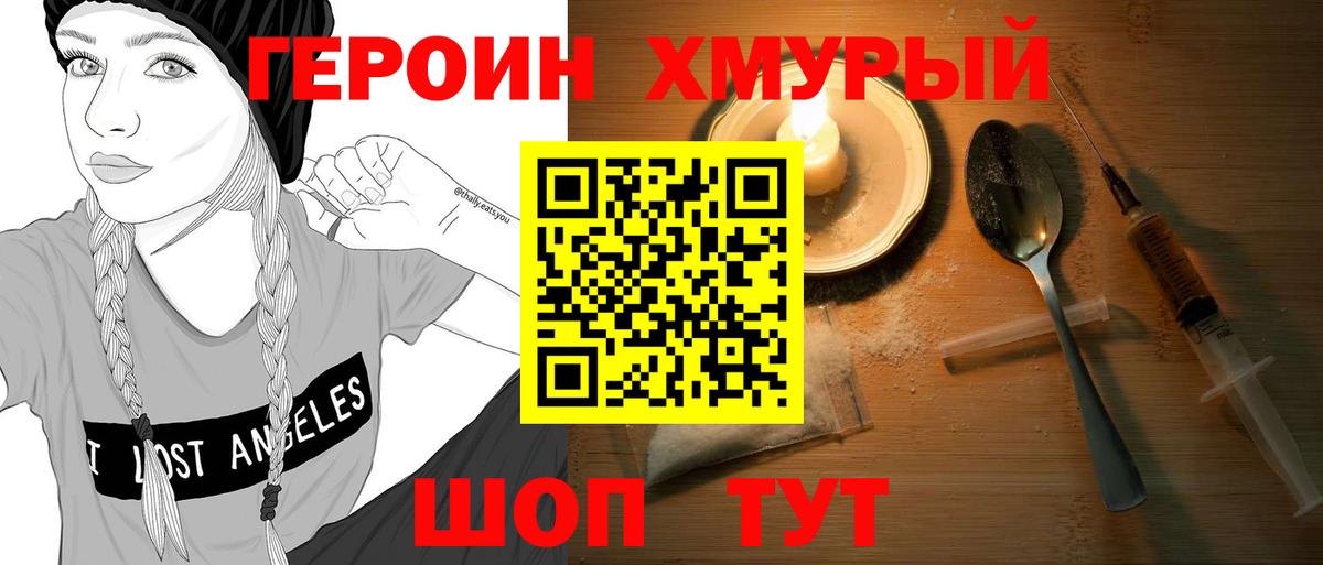 ГЕРОИН VHQ Будённовск