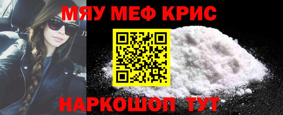 МЕФ кристаллы Будённовск