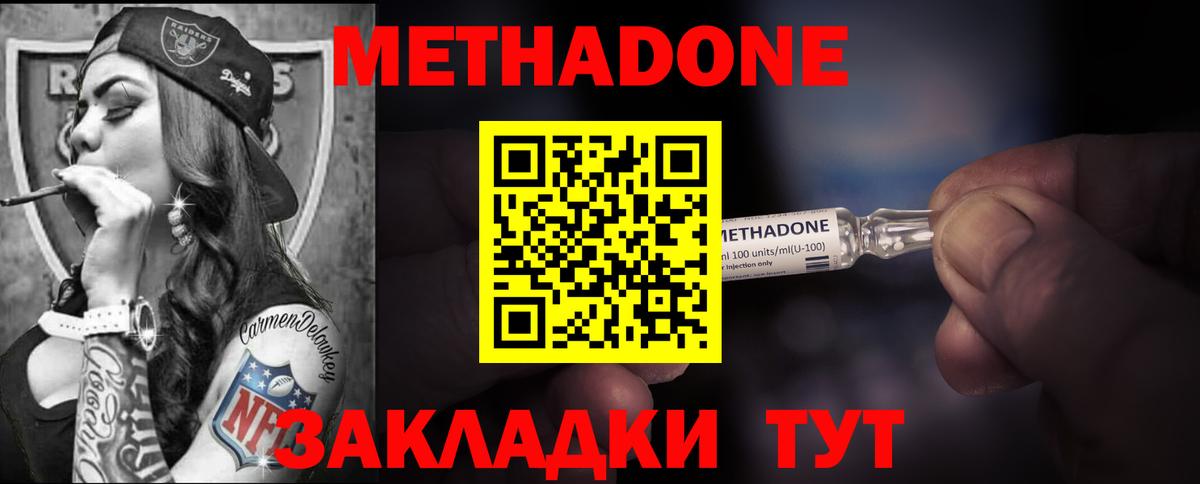 Метадон VHQ Будённовск