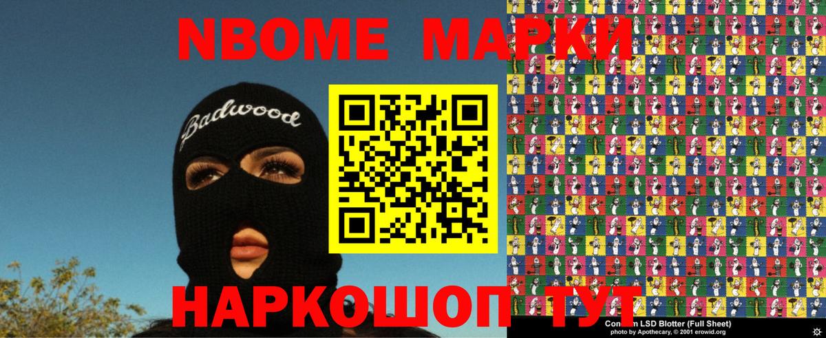 Марки NBOMe 1500мкг Будённовск