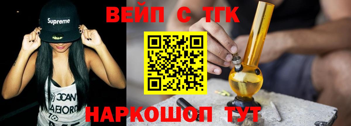 ТГК вейп Будённовск